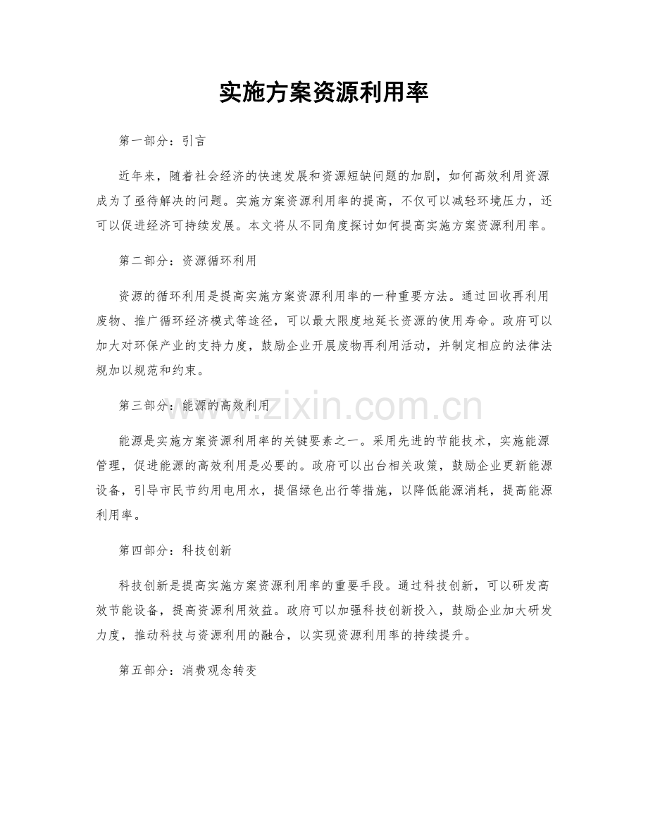 实施方案资源利用率.docx_第1页