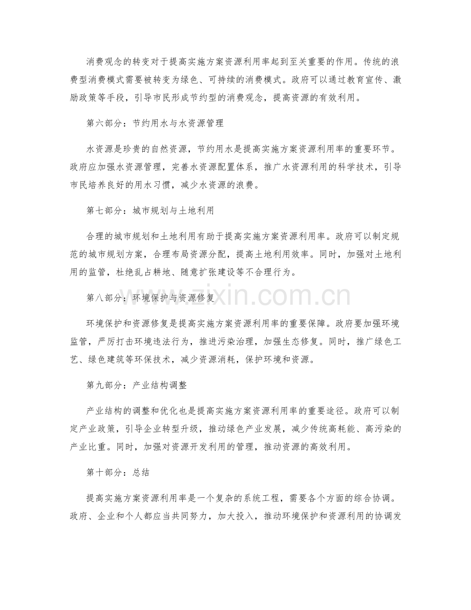 实施方案资源利用率.docx_第2页