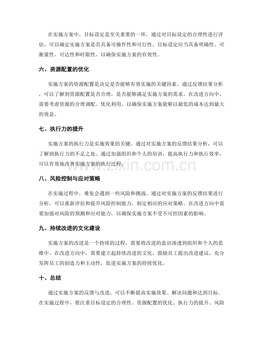 实施方案的反馈与改进方向.docx_第2页