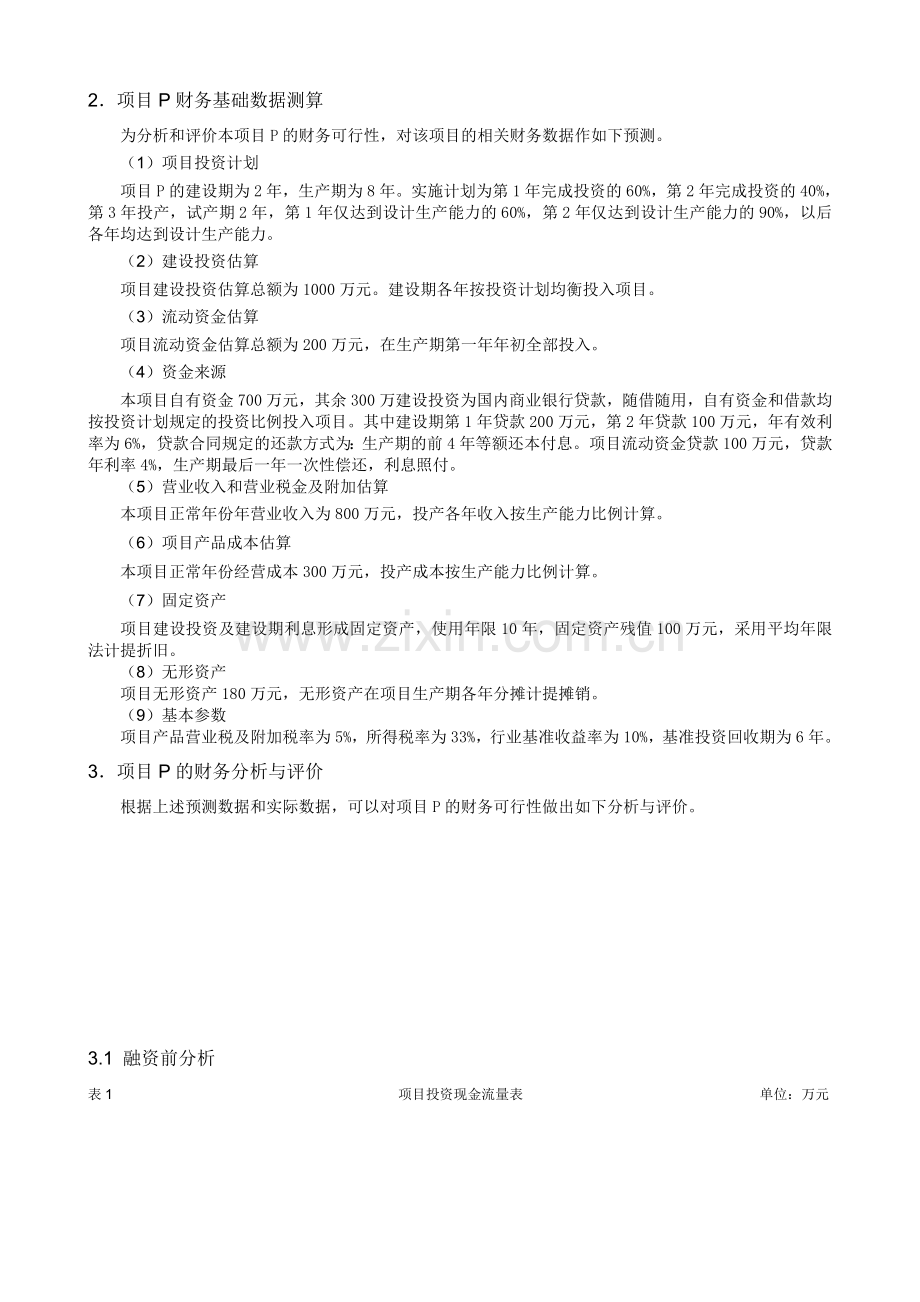 工程管理课程设计.doc_第2页