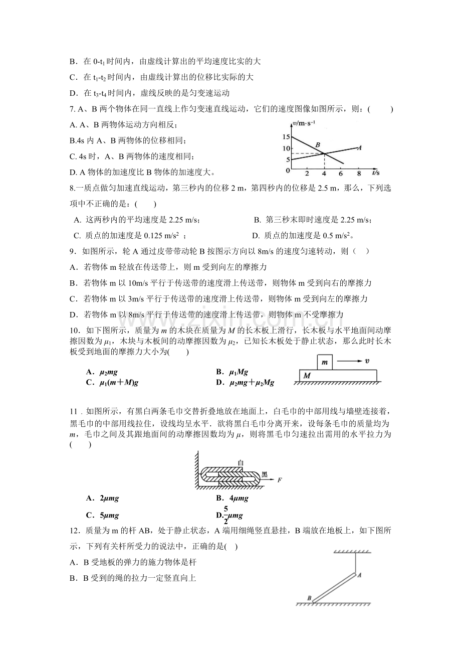 高一物理中期试题测试题含答案和答卷.doc_第2页