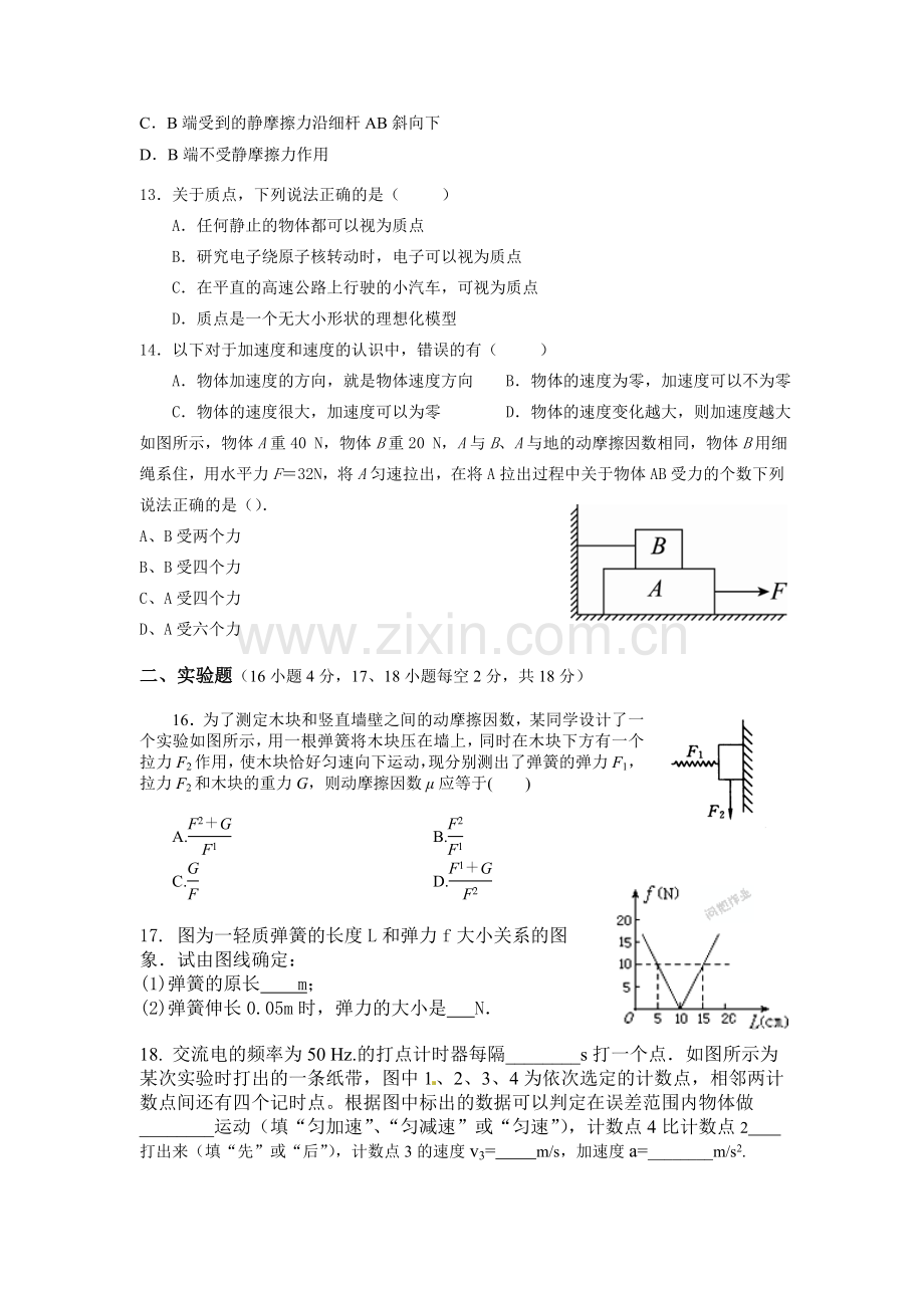 高一物理中期试题测试题含答案和答卷.doc_第3页