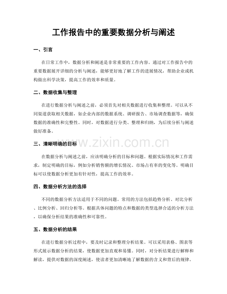 工作报告中的重要数据分析与阐述.docx_第1页