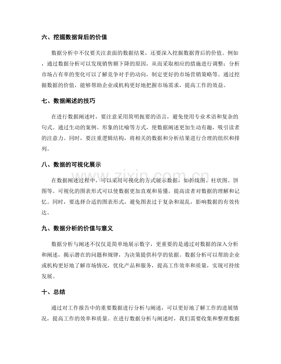 工作报告中的重要数据分析与阐述.docx_第2页