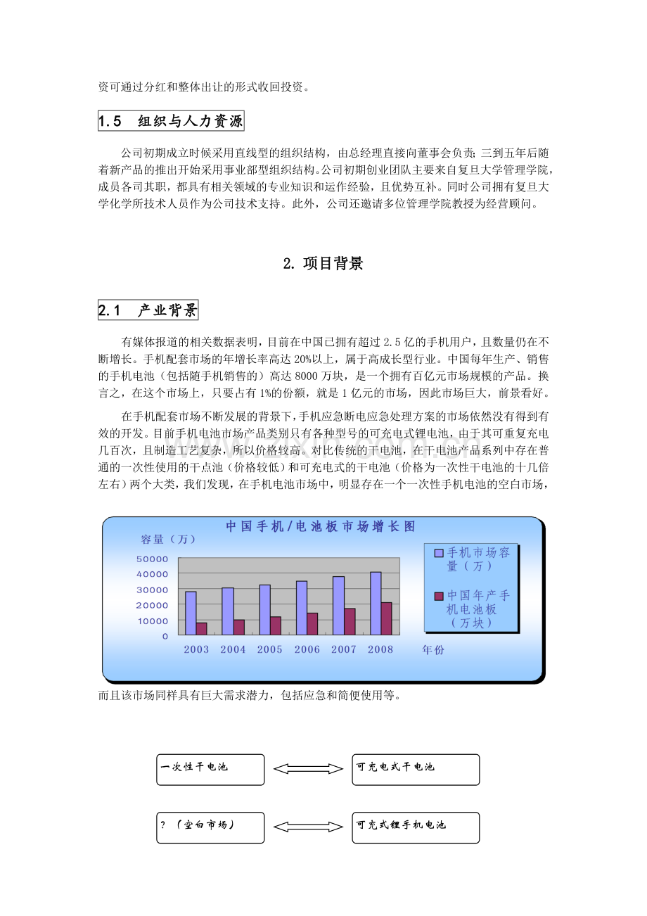 创业计划书样本示例1.doc_第3页