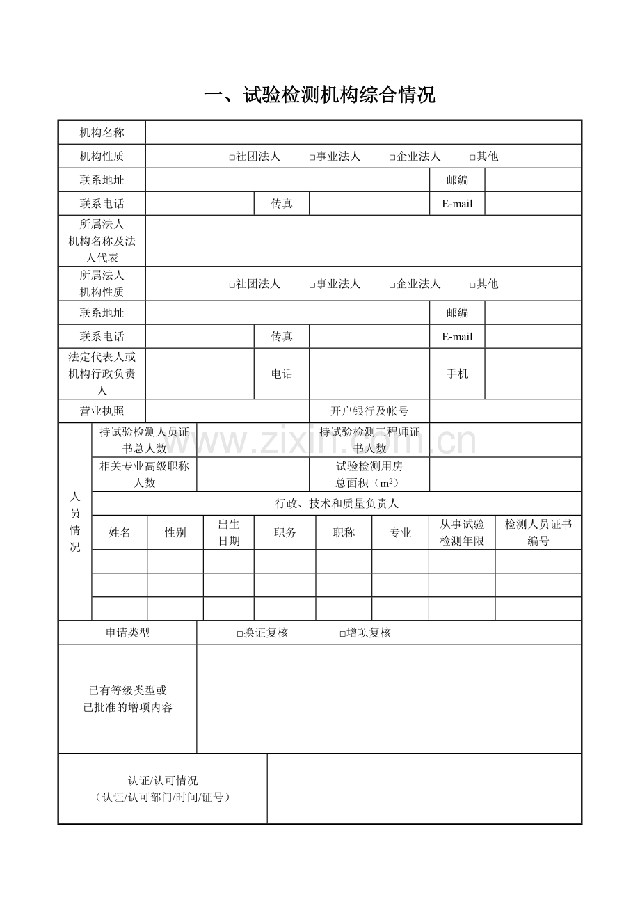 关于印发公路水运工程试验检测机构换证复核细则.doc_第3页