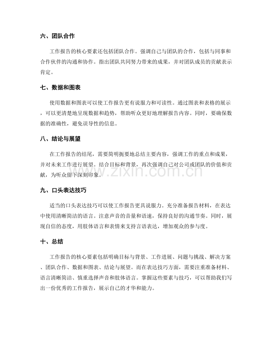 工作报告的核心要素与表达技巧.docx_第2页