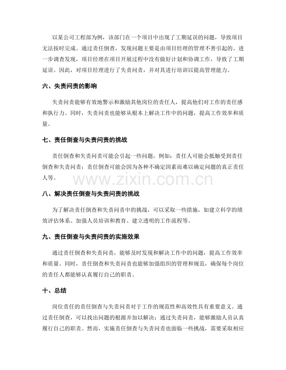 岗位责任的责任倒查与失责问责.docx_第2页