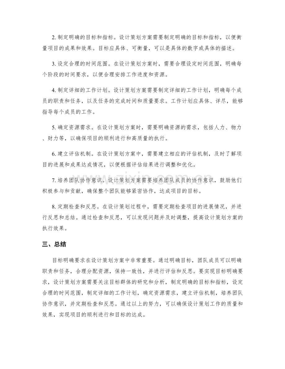 设计策划方案时的目标明确要求.docx_第2页