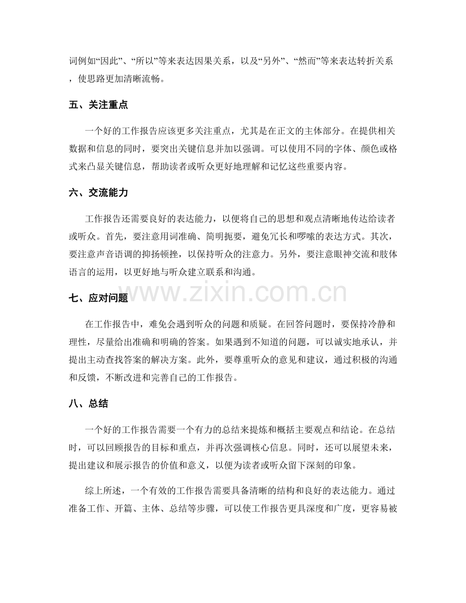 工作报告的有效结构和表达能力.docx_第2页