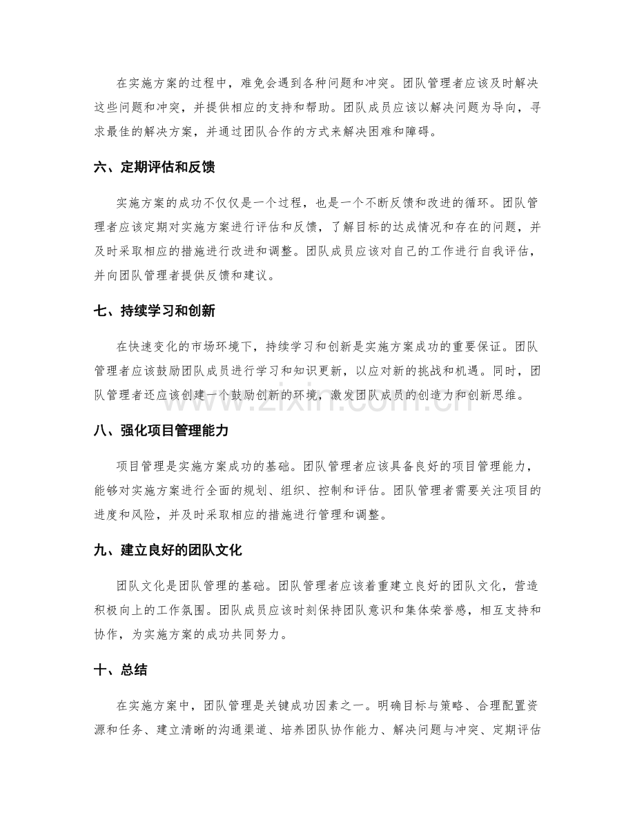 实施方案的关键成功因素与团队管理.docx_第2页