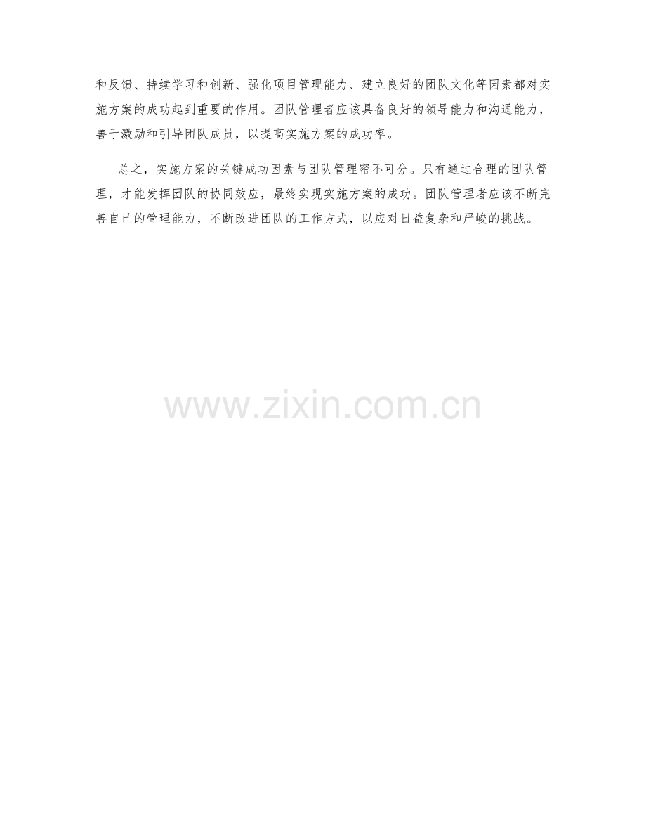 实施方案的关键成功因素与团队管理.docx_第3页