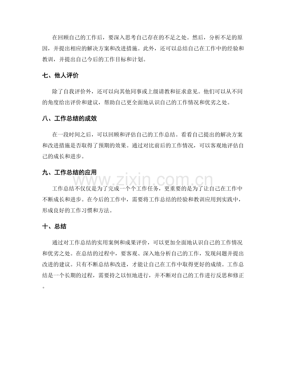 工作总结的实用案例与成果评价.docx_第2页