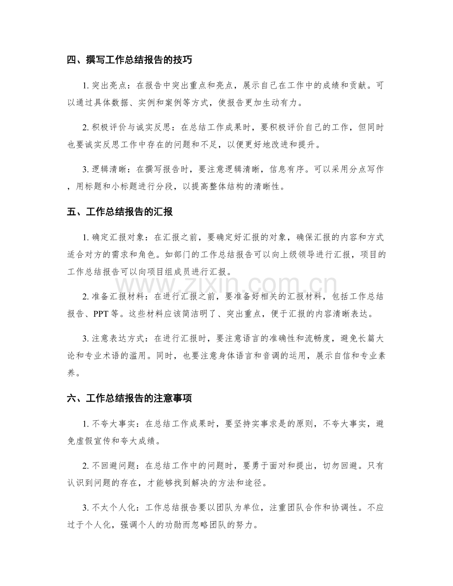 全面系统的工作总结报告的撰写与汇报.docx_第2页