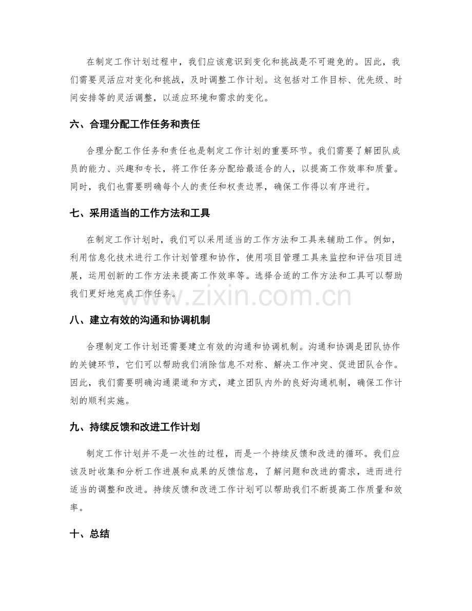 合理制定工作计划的核心要点.docx_第2页