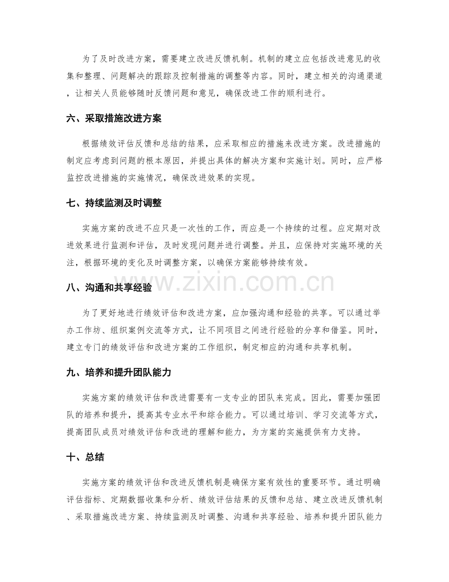 实施方案的绩效评估和改进反馈机制.docx_第2页