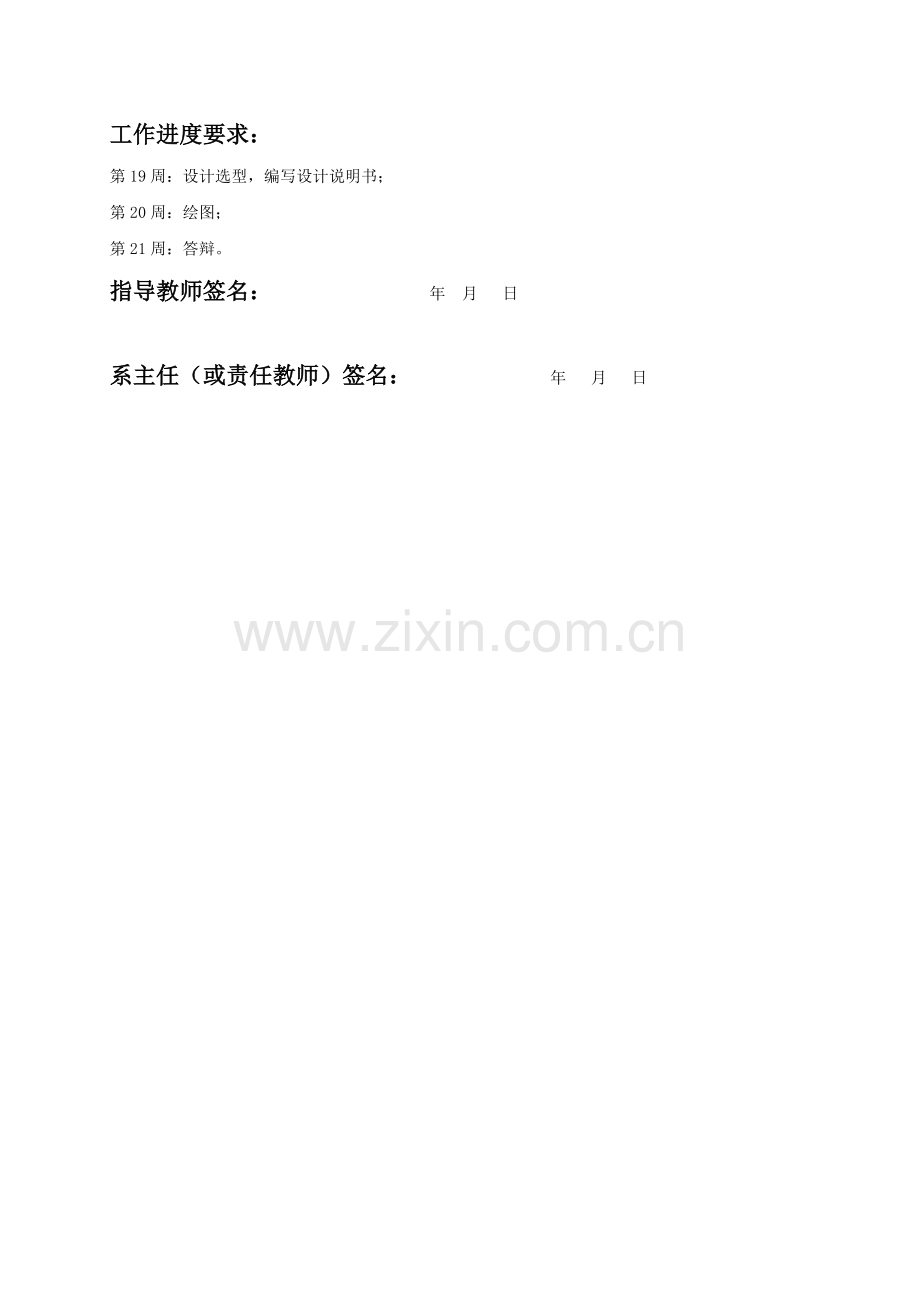 单机单桨传动油轮轴系课程设计计算说明书.docx_第3页