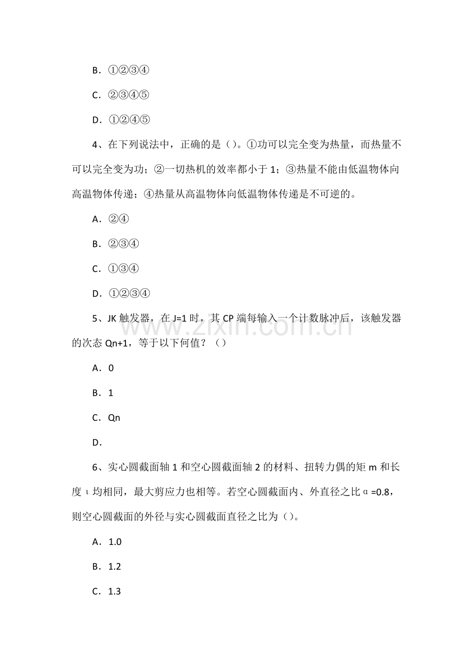 内蒙古下半年二级专业结构钢结构加固方法考试题.docx_第2页