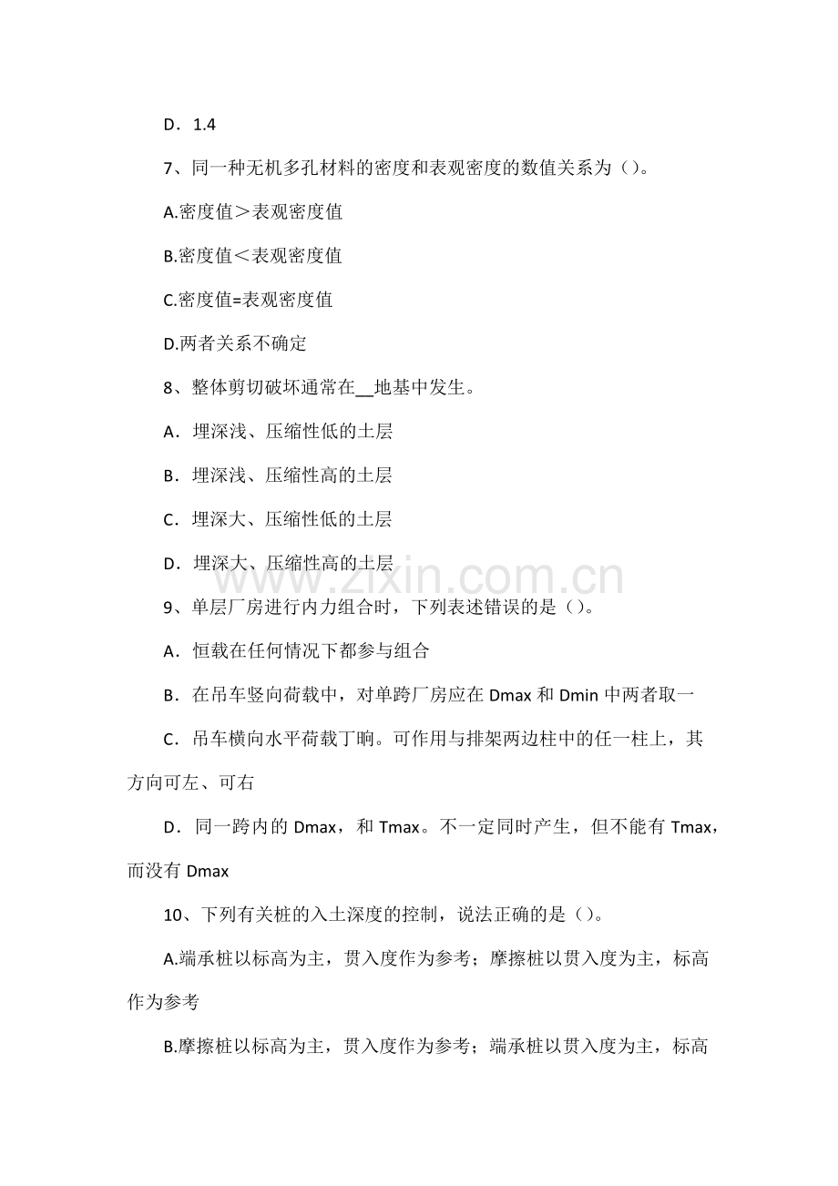 内蒙古下半年二级专业结构钢结构加固方法考试题.docx_第3页