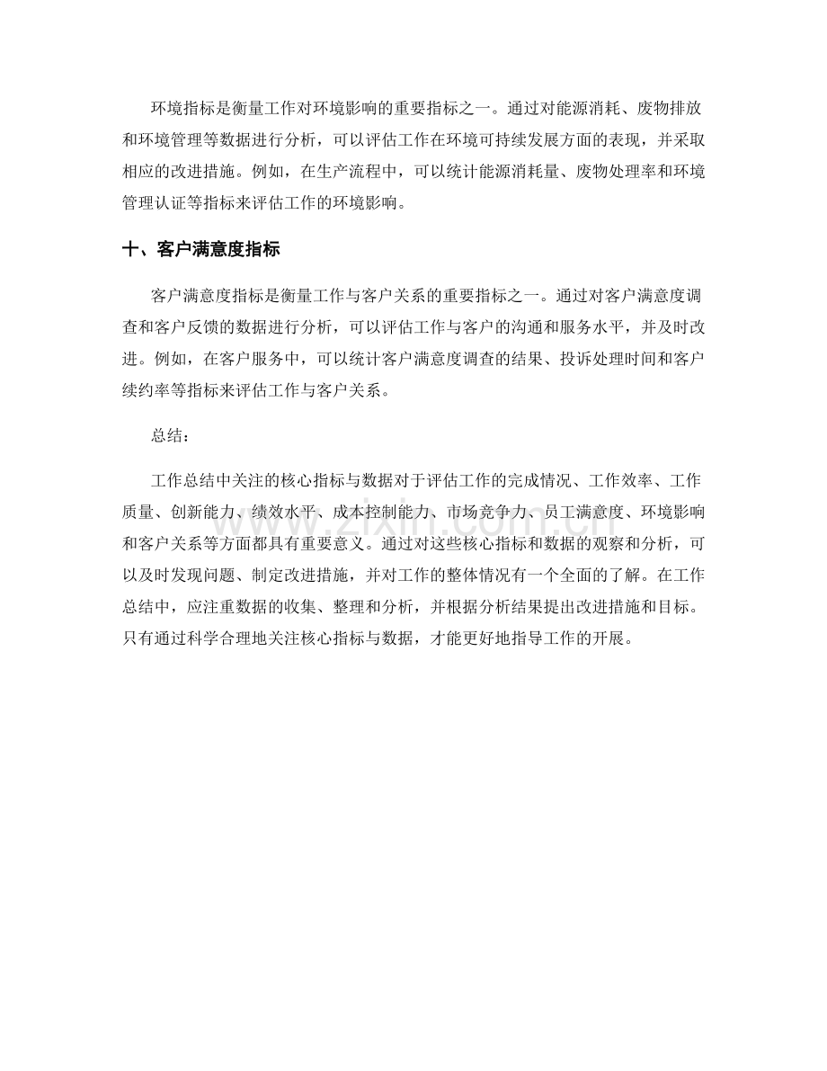 工作总结中关注的核心指标与数据.docx_第3页