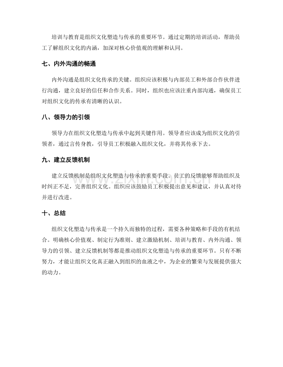 组织文化塑造与传承的策略与手段.docx_第2页