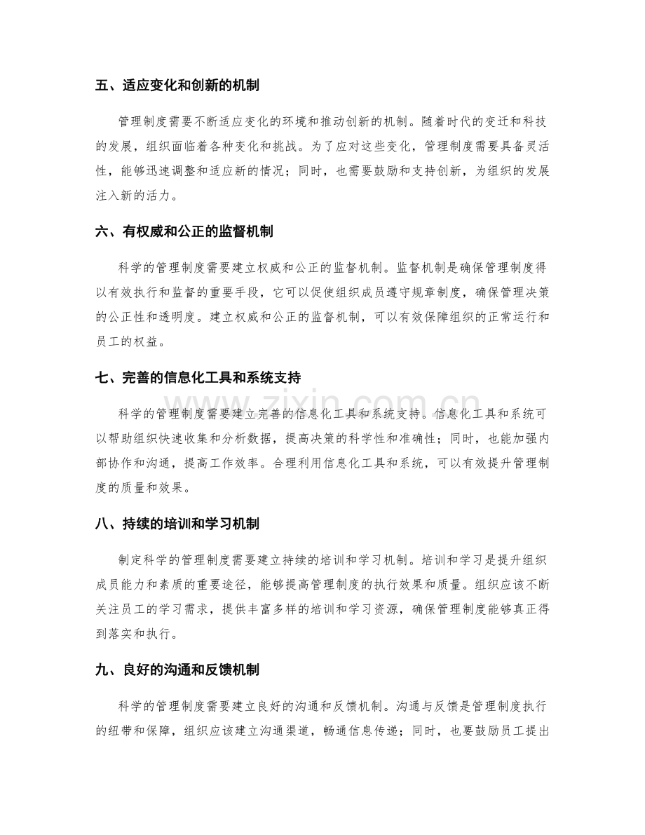 制定科学的管理制度的关键要素.docx_第2页