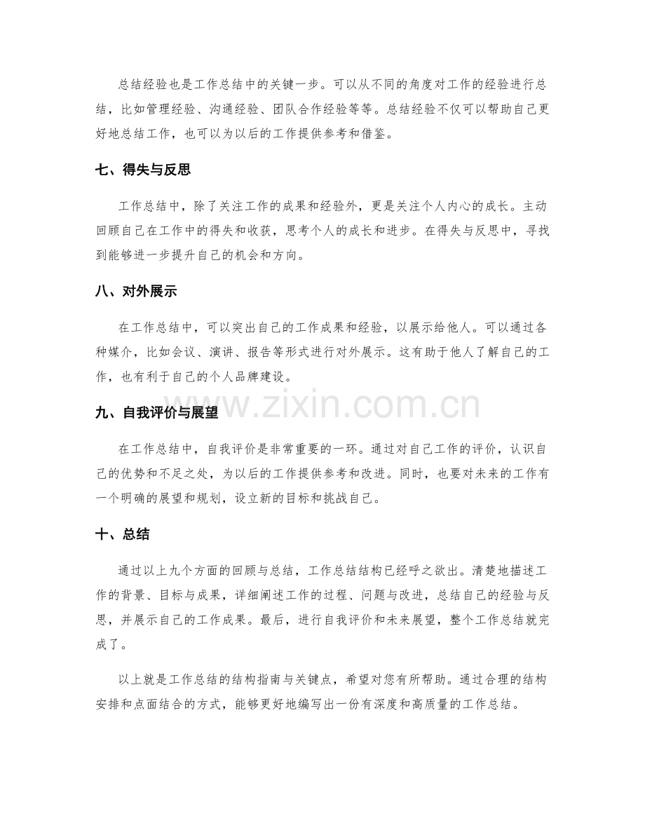 工作总结的结构指南与关键点.docx_第2页