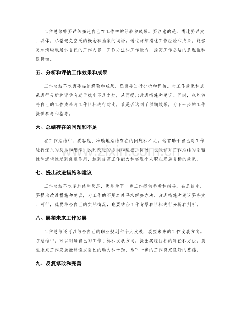 提高工作总结的条理性和逻辑性.docx_第2页