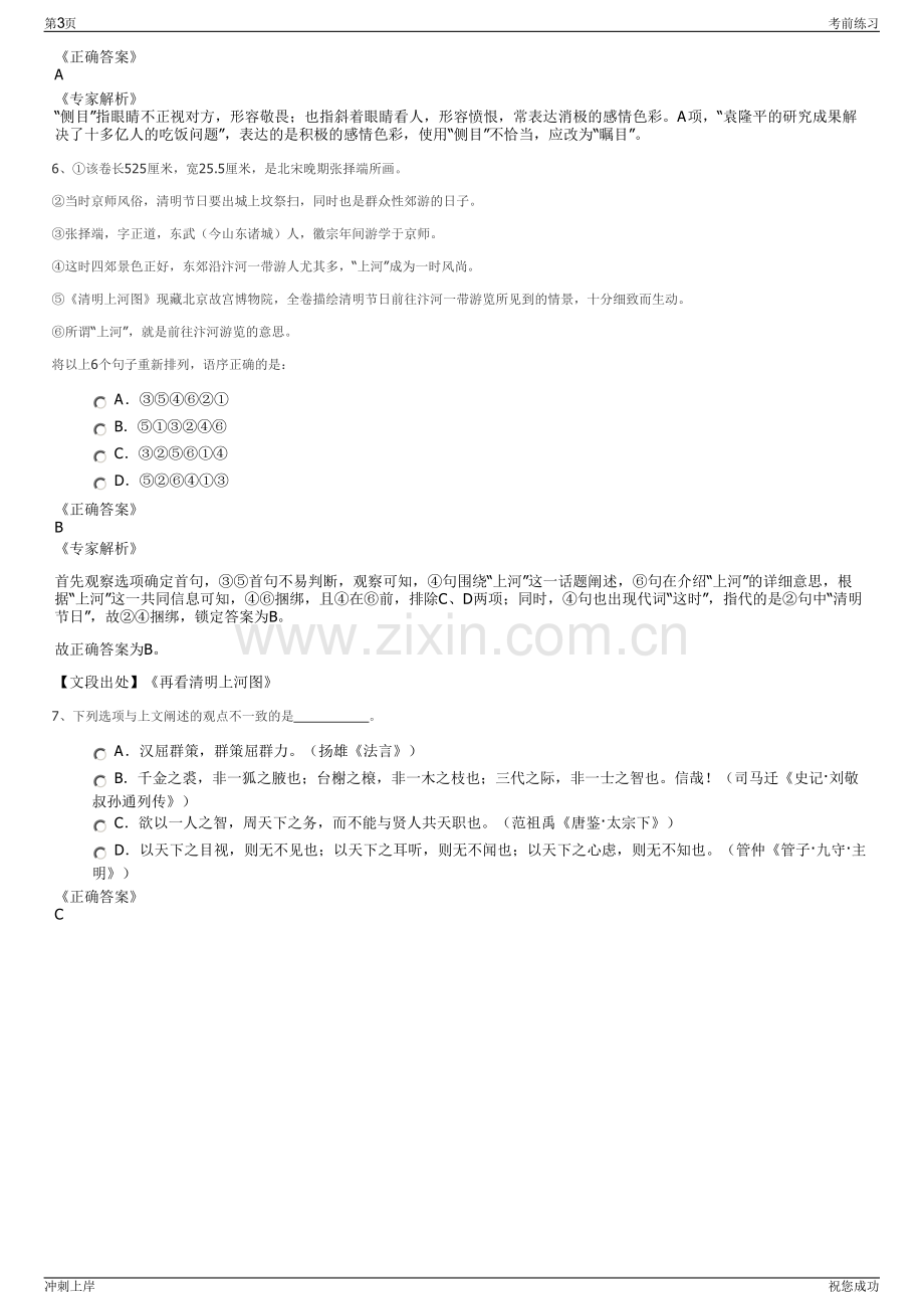 2024年福建福州安住发展有限公司招聘笔试冲刺题（带答案解析）.pdf_第3页