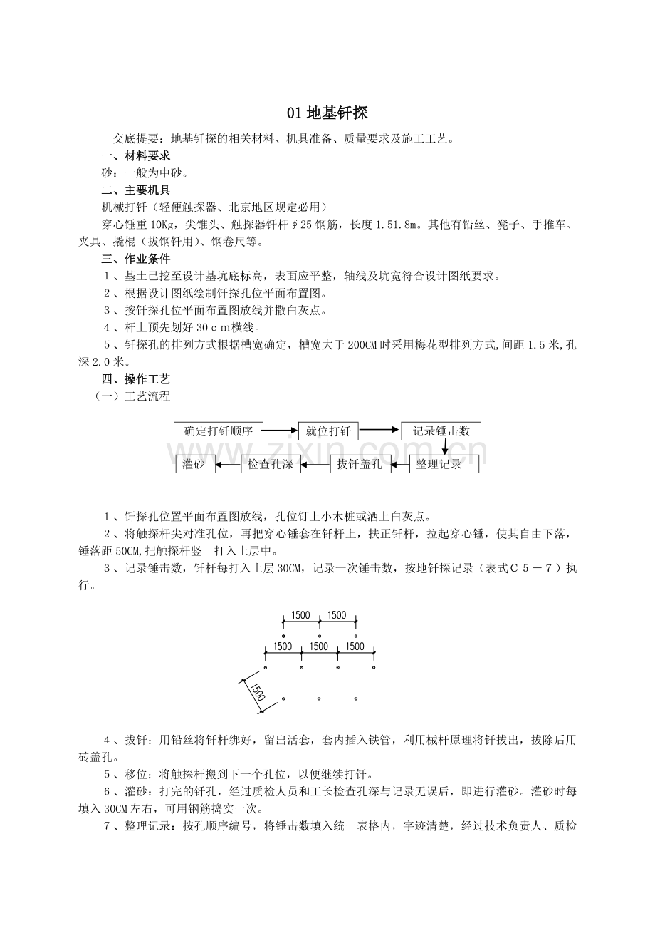 工程技术交底.docx_第1页