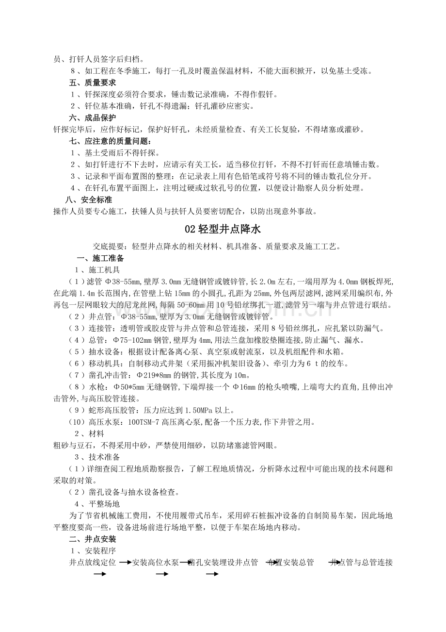 工程技术交底.docx_第2页