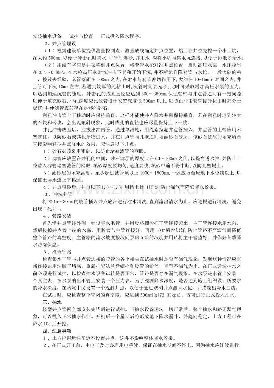 工程技术交底.docx_第3页