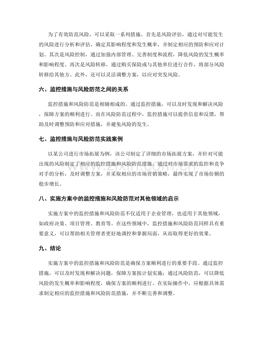 实施方案中的监控措施与风险防范.docx_第2页