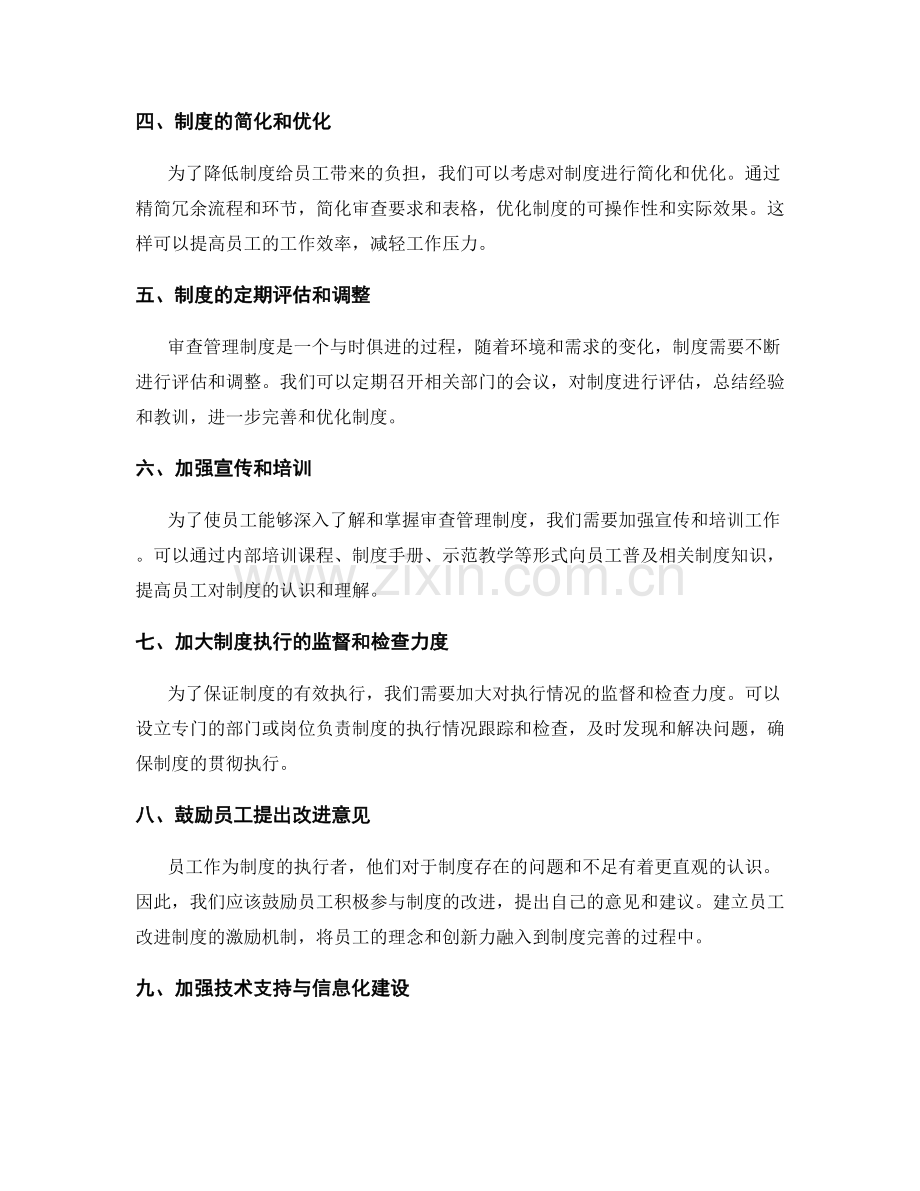 审查管理制度的有效工具.docx_第2页