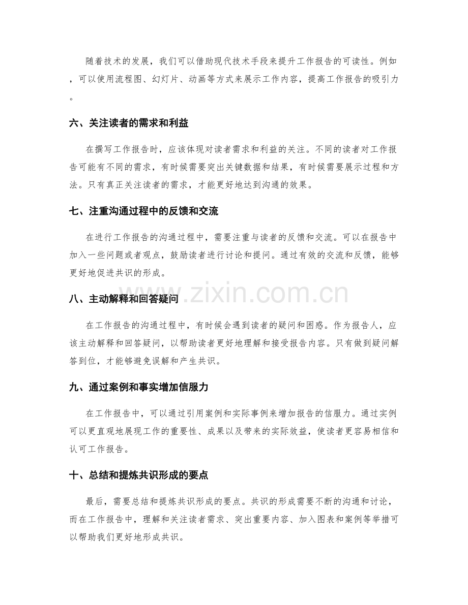 工作报告的沟通技巧与共识形成.docx_第2页