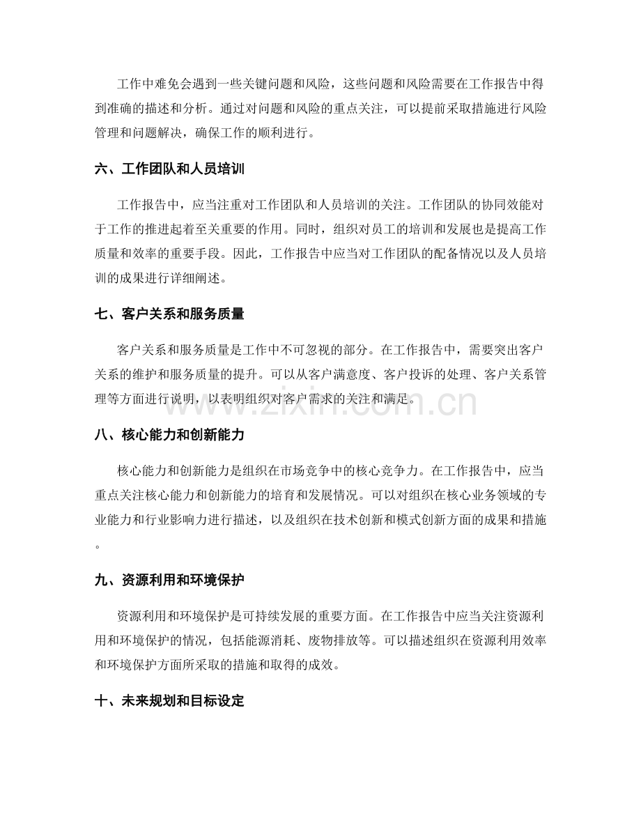 工作报告的重点和关注点筛选.docx_第2页