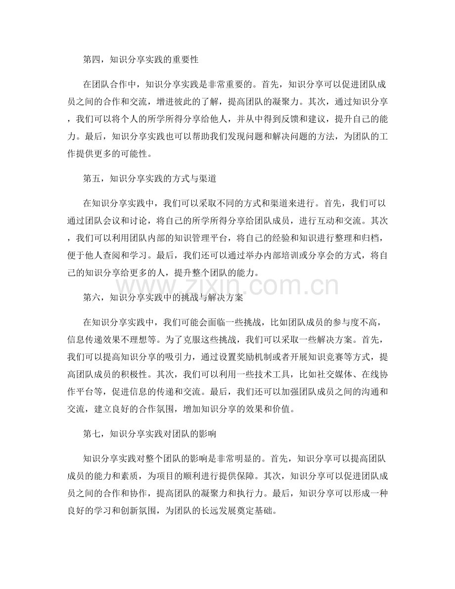 工作总结中的项目经验总结与知识分享实践.docx_第2页