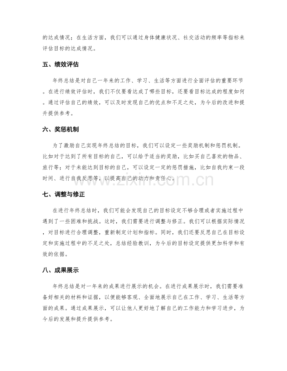 年终总结的目标达成与评估标准.docx_第2页