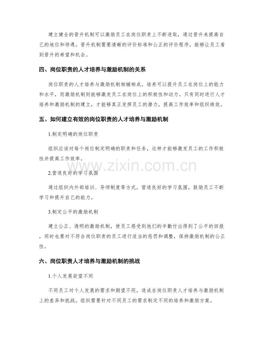 岗位职责的人才培养与激励机制.docx_第2页