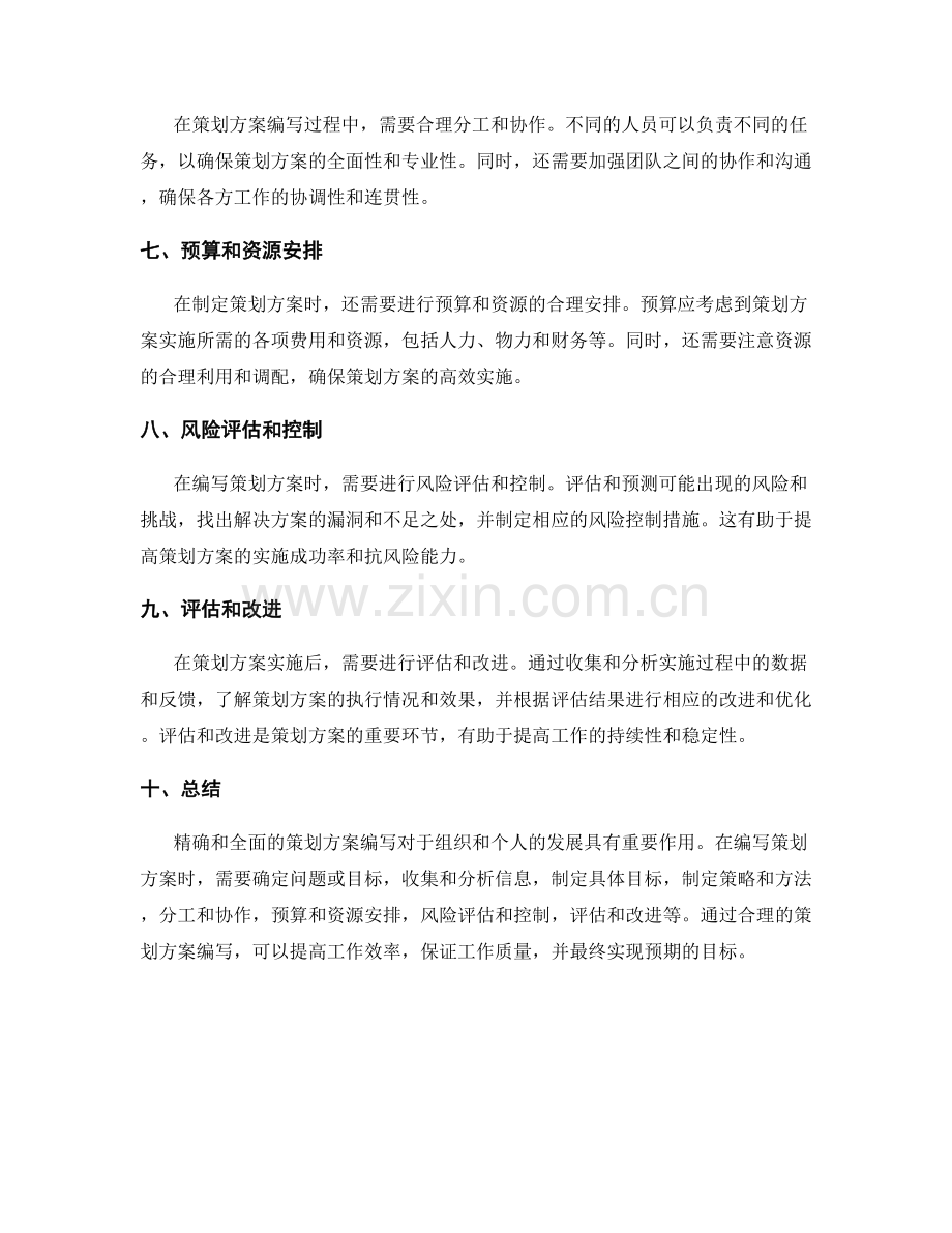 精确和全面的策划方案编写.docx_第2页