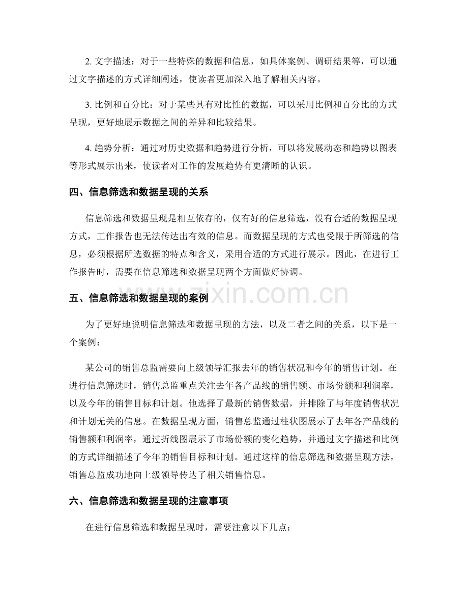 工作报告的信息筛选和数据呈现方法.docx_第2页