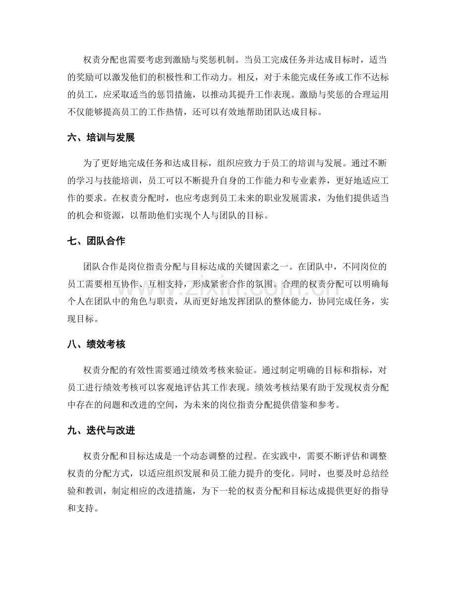 岗位职责的权限分配与目标达成.docx_第2页