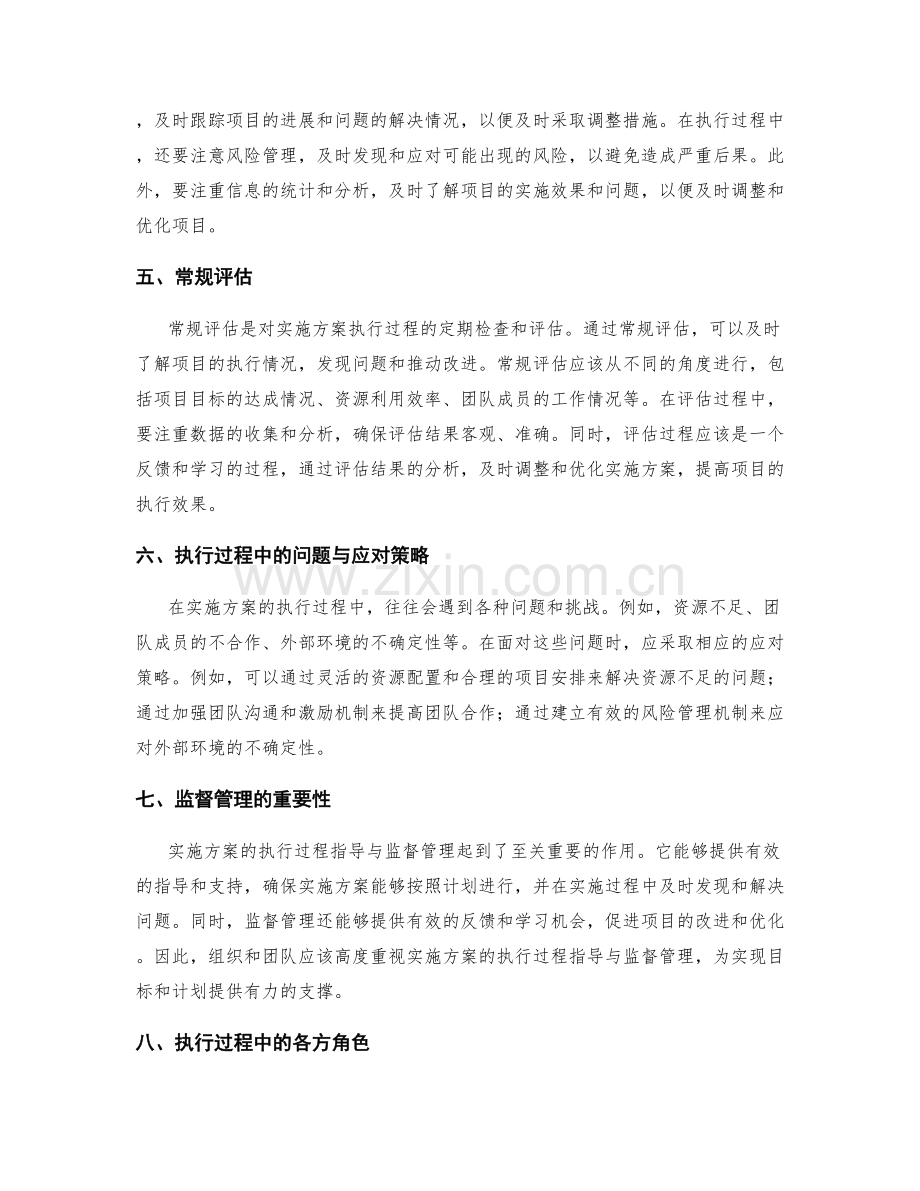 实施方案的执行过程指导与监督管理.docx_第2页