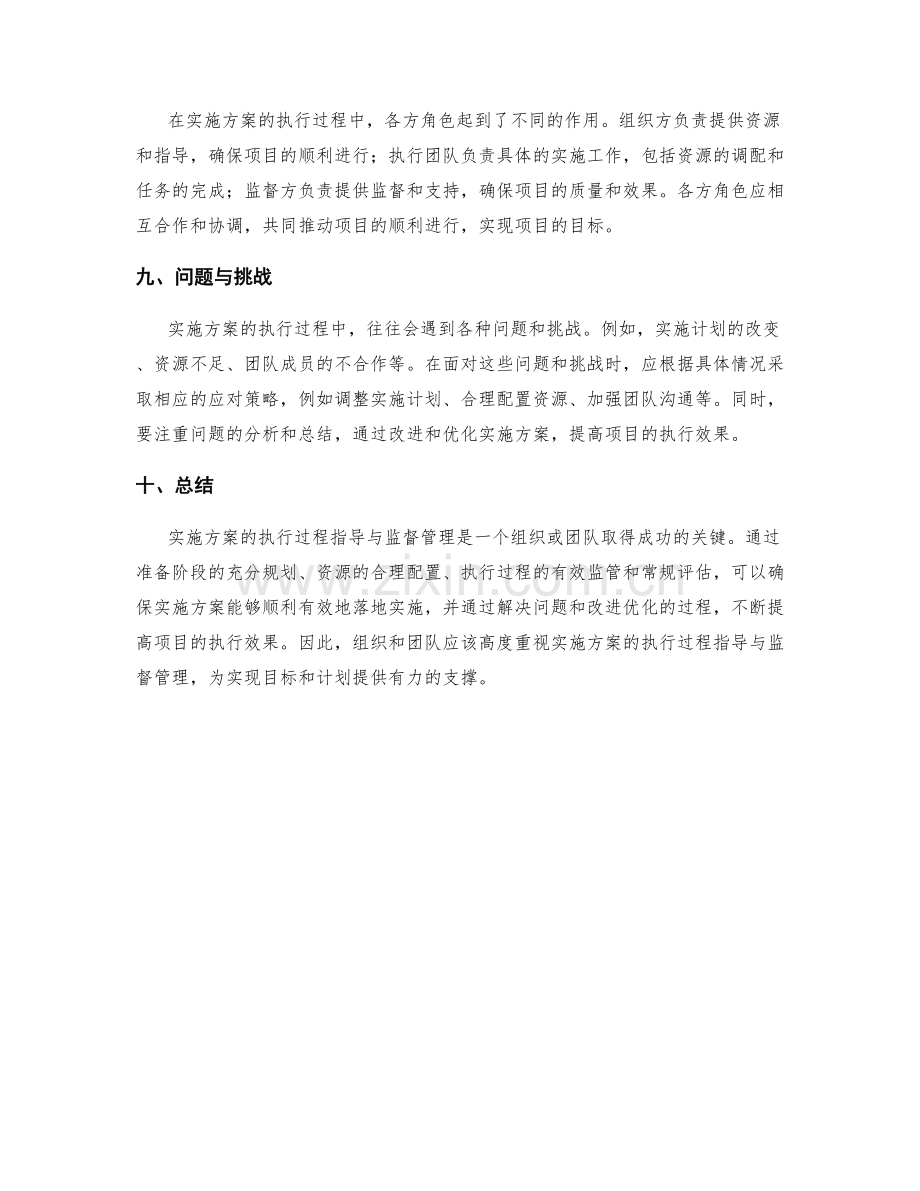 实施方案的执行过程指导与监督管理.docx_第3页