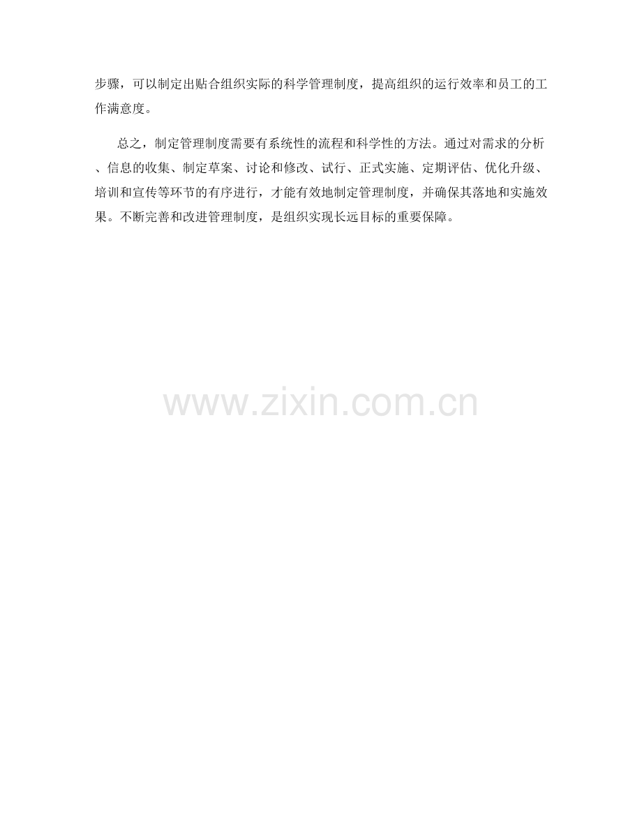 制定管理制度的流程与方法.docx_第3页