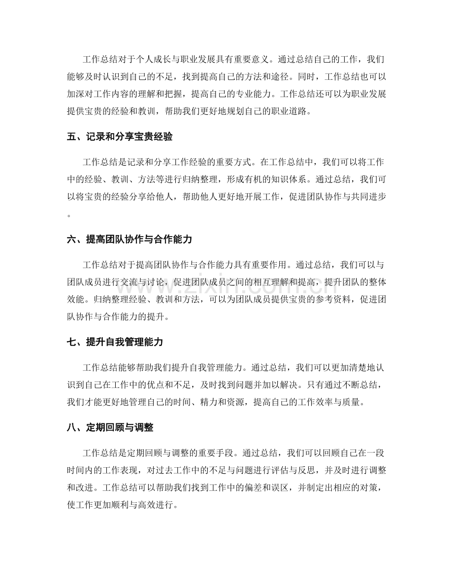 工作总结的价值与归纳整理.docx_第2页