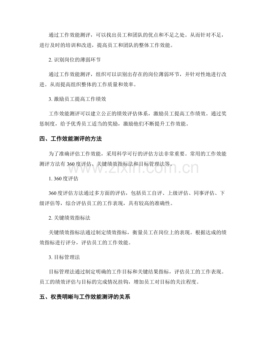 岗位责任的权责明晰与工作效能测评.docx_第2页