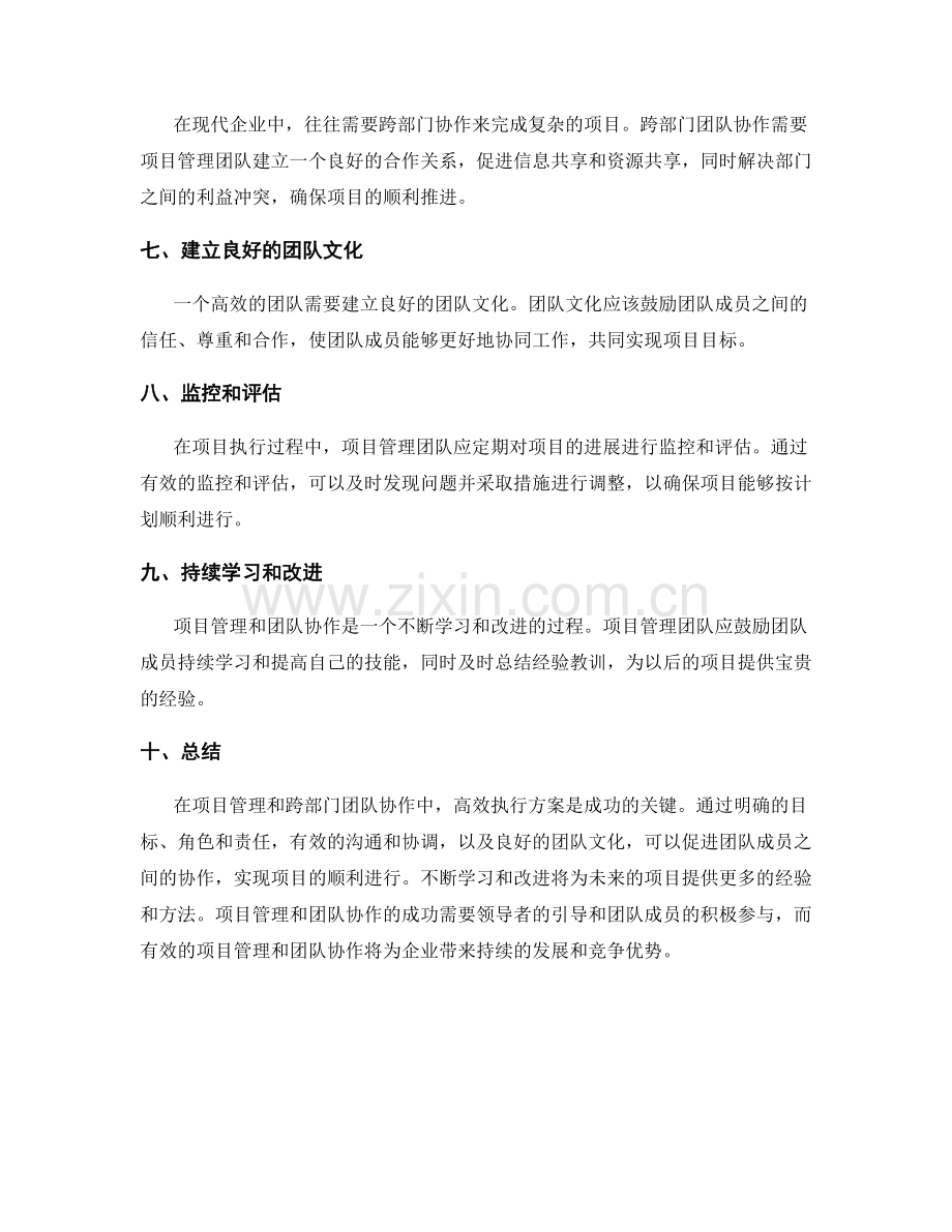 高效执行方案的项目管理与跨部门团队协作.docx_第2页