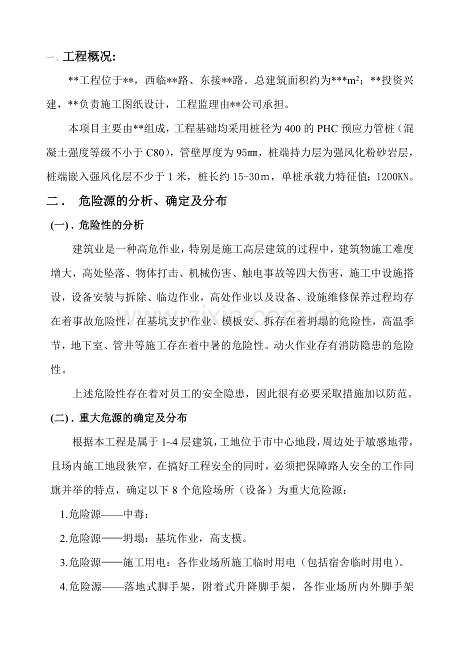 事故应急救援预案doc.docx_第3页