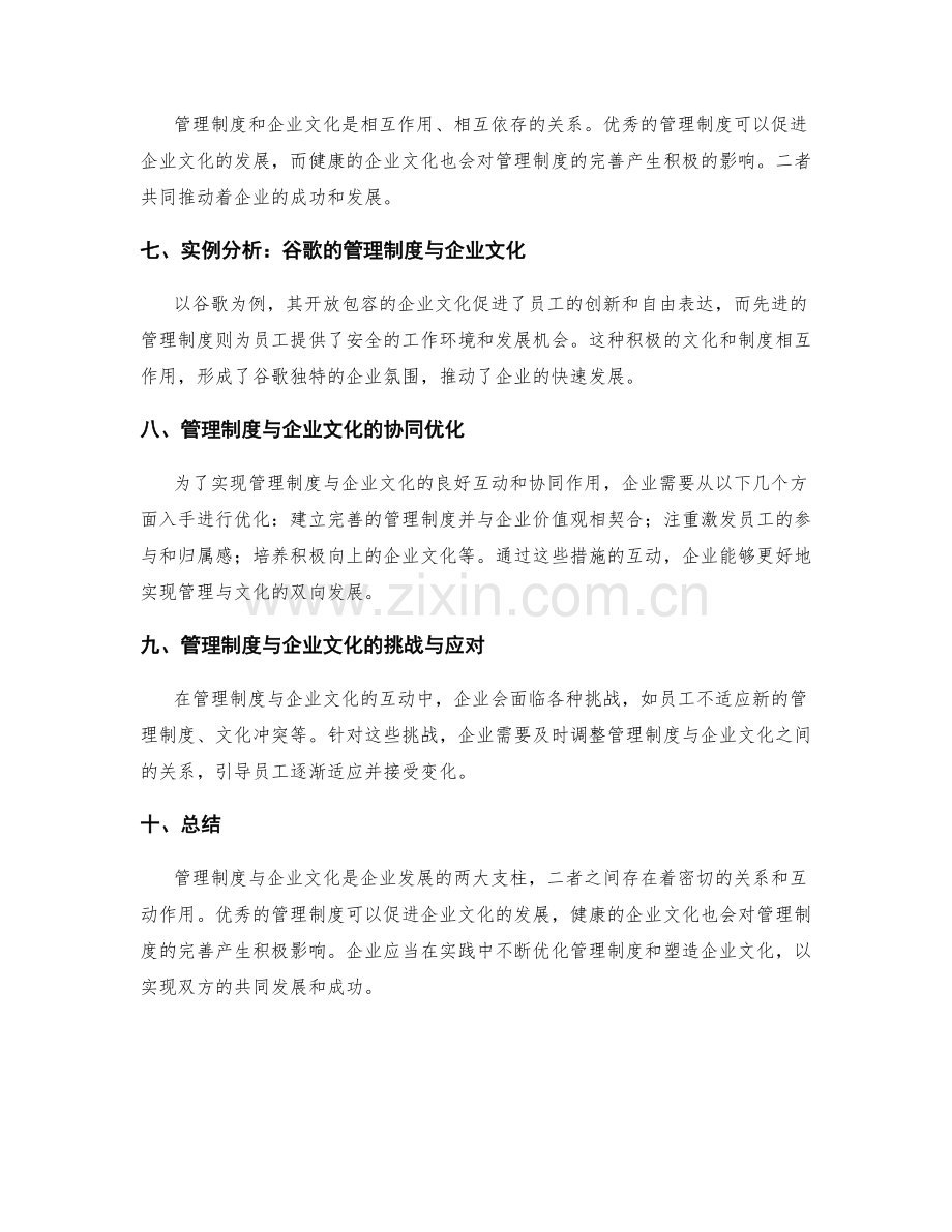 管理制度与企业文化的关系和互动作用.docx_第2页